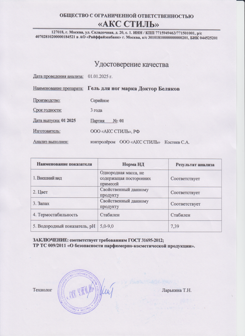 Паспорт №012025